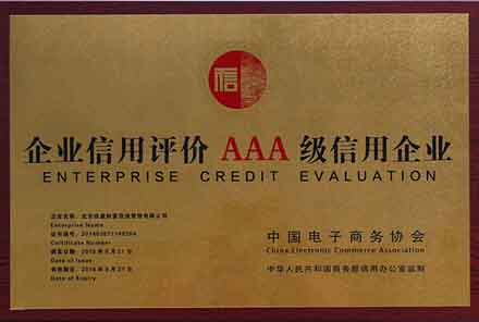 陕西企业信用评价AAA级信用企业